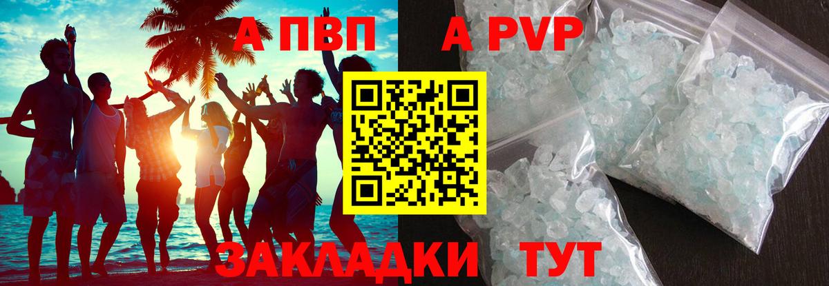 Альфа ПВП Crystall  A-PVP Crystall  Вход с VPN  A PVP кристаллы  Лесной 