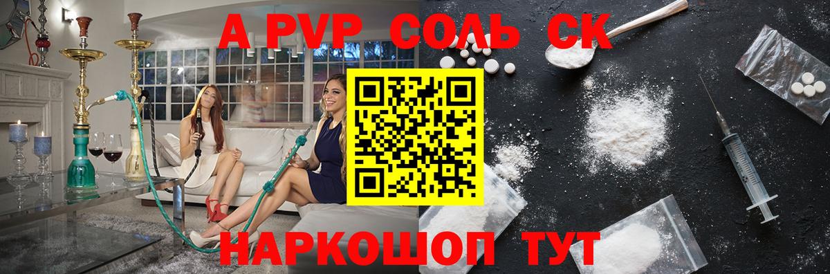 APVP Соль Лесной