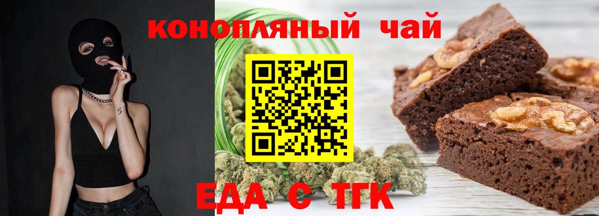 Еда ТГК конопля Лесной