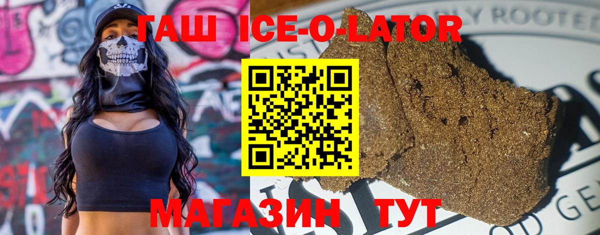 ГАШИШ Ice-O-Lator  Вход с VPN  ГАШИШ Ice-O-Lator  Лесной 