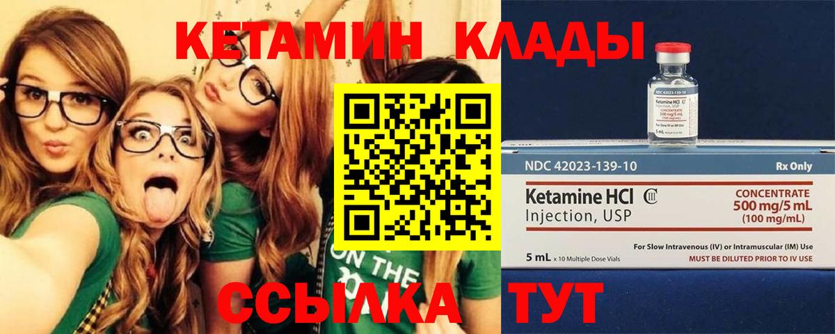 Кетамин VHQ  Вход с VPN  Лесной 
